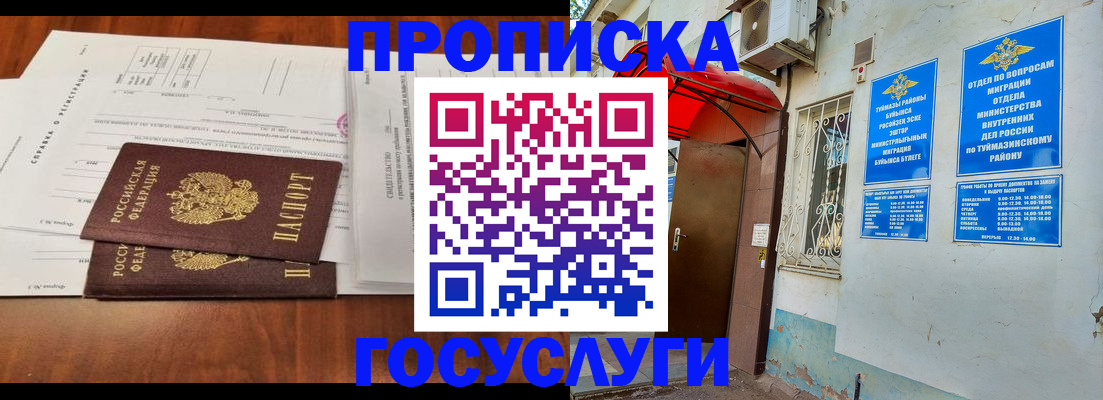 прописка в квартире в Красноуфимске