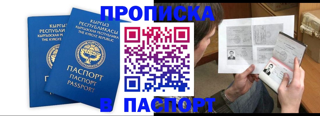 прописка гарантия в Красноуфимске